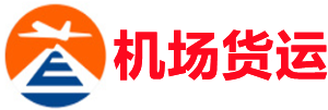 浦东空运昆明机场