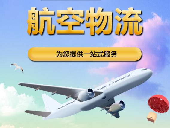 浦东空运重庆江北机场